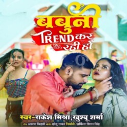 Babuni Tu Youtube Pe Trend Kar Rahi Ho Image