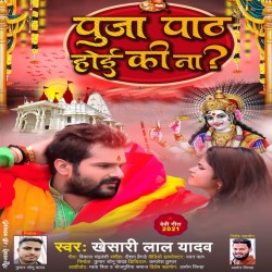 Puja Paath Hoi Ki Badalai Khali Kapda Image