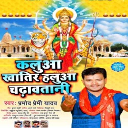 Haluwa Apana Kaluwa La Chadhawatani Ho Image