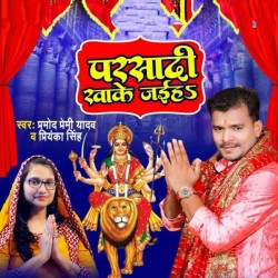A Jaan Baitha Jani Aitha Parsadi Khake Jaiha Image