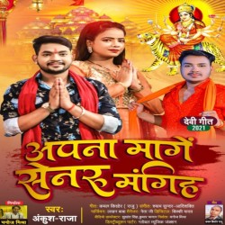 Apana Mange Senur Mangiha Image