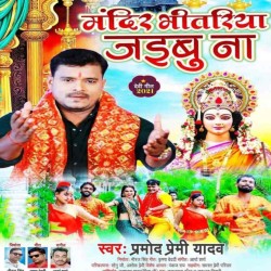 Vaccine Yadi Lagwaibu Na Mandir Bhitariya Jaibu Na Image