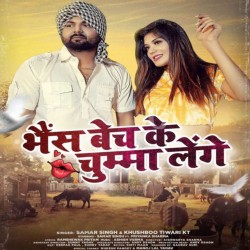 Bhains Bech Ke Chumma Lenge Image