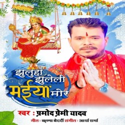Tahi Upara Jhulwa Jhuleli Maiya Mor Image